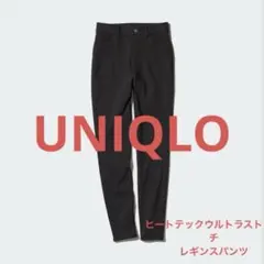 UNIQLO ヒートテックウルトラストレッチレギンスパンツ　ブラック　M