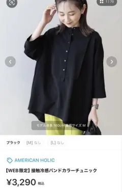 AMERICAN HOLIC 接触冷感バンドカラーチュニック M ブラック