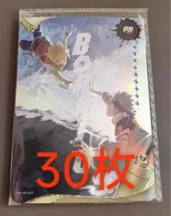 NARUTO BORUTO 周年限定kayou正規品 NARUTO KAYOU限定 BORUTO ナルトカード PR 30枚 未開封 - メルカリ