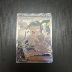 2026年最新】ルチアのアピール SARの人気アイテム - メルカリ