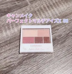 キャンメイク パーフェクトマルチアイズ 08 アイシャドウのサムネイル