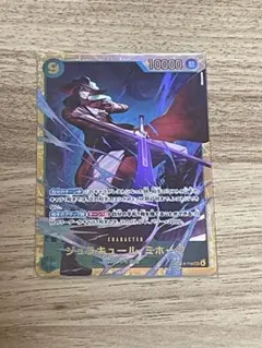 ワンピースカード　蒼海の七傑　ジュラキュール・ミホーク シークレット