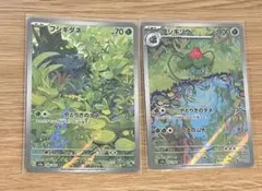 ポケカ 151 フシギダネ フシギソウ AR 4枚セット 即日発送 おまけ付