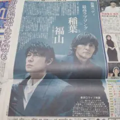 B'z 稲葉浩志 福山雅治 紙面記事