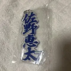 横浜DeNAベイスターズ アクスタ ステッカー 佐野恵太 3種セット 新品未 