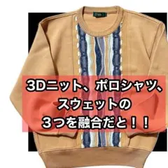 3Dニットとポンポンニット、更にはポロシャツとスウェットの要素をもったトップス！