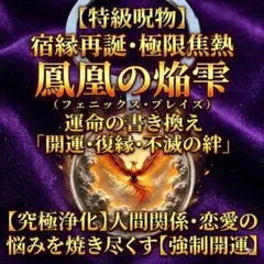 特級呪物】復縁・略奪愛・不滅の絆・究極浄化キーホルダー 宿縁再誕
