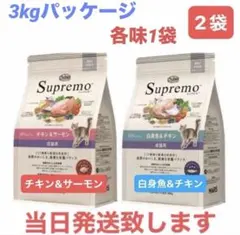 ニュートロシュプレモ 成猫用 チキン&サーモン/白身魚&チキン 3kg×4袋