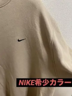 【激レア】Nike ベージュ トレーナー スウェット