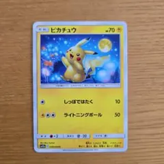 ピカチュウ C SM10a ジージーエンド 009/054 お月見ピカチュウ