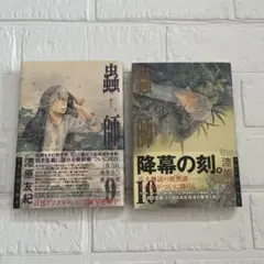 2026年最新】蟲師 愛蔵版 8の人気アイテム - メルカリ
