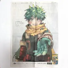 僕のヒーローアカデミア デク 緑谷出久　読売新聞