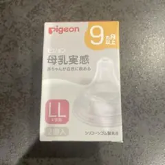【未使用】Pigeon 母乳実感 LLサイズ 2個入