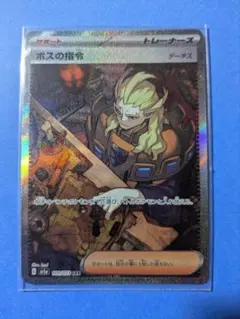 ボスの指令(ゲーチス) SAR スカーレット&バイオレット 強化拡張パック