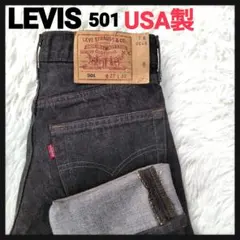【USA製】リーバイス　501セルビッチデニムパンツ　グレー　98年製　希少