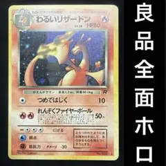 2026年最新】わるいリザードンの人気アイテム - メルカリ