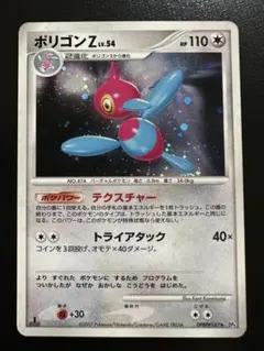 2026年最新】ポケモンカード ポリゴンZG 035/DPt-P プロモの人気
