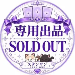 Maggie様　専用出品