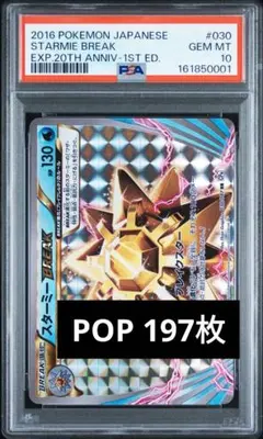 スターミーV CSR PSA10 - メルカリ