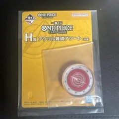 1番くじ　ワンピース　H賞　アクリル雑貨アソート