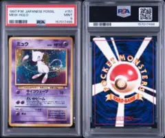 PSA1 旧裏 ミュウツー プロモ 「ポケットモンスターファンブック」 PSA1 旧裏 ミュウツー プロモ 「ポケットモンスターファンブック