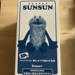 パペットスンスン おしゃべりぬいぐるみ SP賞 - メルカリ