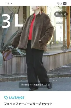 LAVEANGE　フェイクファーノーカラージャケット　3L
