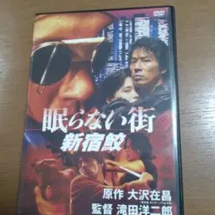 2026年最新】新宿鮫 dvdの人気アイテム - メルカリ
