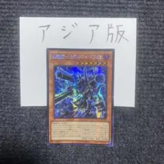 遊戯王 機械龍リボルバードラゴン シークレット アジア 3