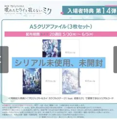 劇場版プロセカ 入場者特典 A5クリアファイル3枚セット