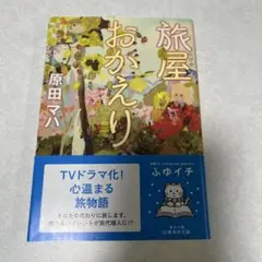 旅屋おかえり