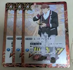 バトルスピリッツ　レッドフィールド　プレバン