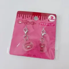 いたずらぐまのグルーミー　プチチャーム2P キャンドゥ
