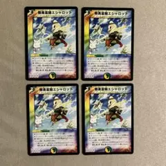 デュエルマスターズ 剛勇霊騎エシャロット 2枚セット | Mercari