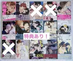 ⑤ BLコミック まとめ バラ売り◎