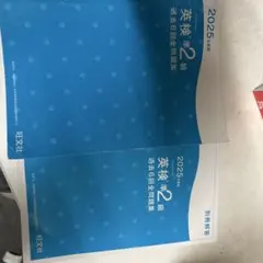 2025 英検 2級 過去6回全問題集