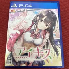 アイキス　PS4
