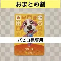 パピコ様 リクエスト 3点 まとめ商品