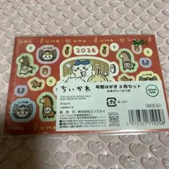 ちいかわ年賀はがき3枚セット おまけシールつき