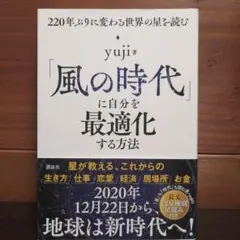 「風の時代」に自分を最適化する方法 220年ぶりに変わる世界の星を読む