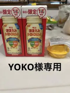 YOKO様専用 ほほえみらくらくミルク 200ml 8本アタッチメント2個