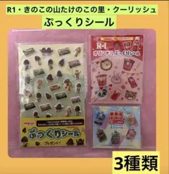 【非売品・限定】⭐️3種類⭐️ぷっくりシールセット（meiji・LOTTE）
