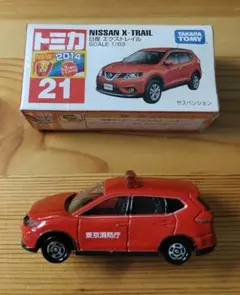 トミカ 日産 エクストレイル No.21 & エクストレイル消防指揮車のサムネイル