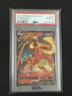 2025年最新】リザードンV psa10の人気アイテム - メルカリ