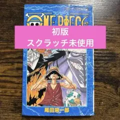 【初版】【希少】ワンピース 10巻 スクラッチ未使用