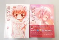 moetan II 上 下2冊セット