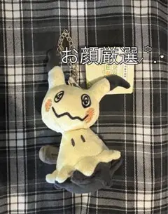 【ミミッキュ】 キーホルダーぬいぐるみ
