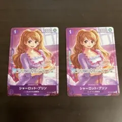 2026年最新】OP12-071 シャーロット・プリンの人気アイテム - メルカリ