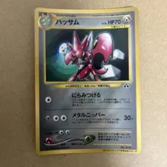 ポケモンカード　旧裏　ハッサム　コロコロコミック2000年7月号　プロモ