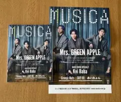 MUSICA 2025年 9月号 ポスター付き　ミセスグリーンアップル